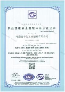 職業(yè)健康安全管理體系認(rèn)證證書(shū)