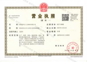 營業(yè)執(zhí)照